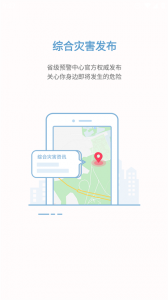 中国地震预警app