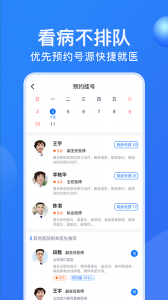 广州挂号网网上预约挂号app