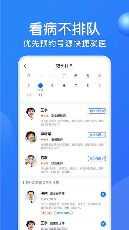 广州挂号网网上预约挂号app