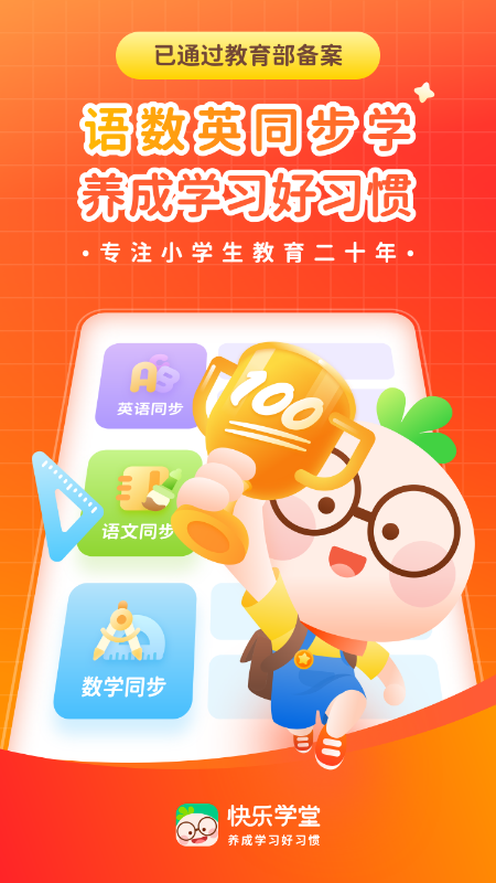 快乐学堂学生端app