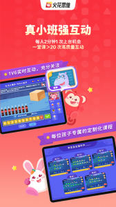 火花思维课堂学生端app