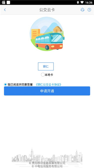 铜仁公交app