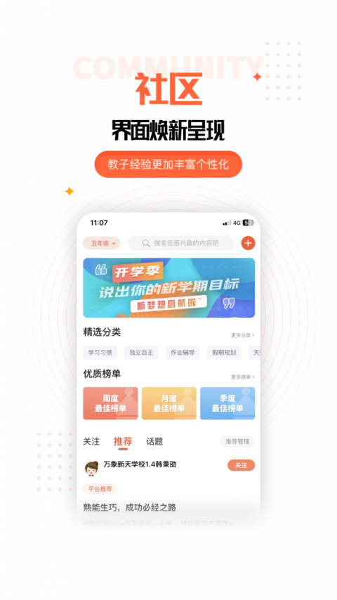 家长空间家长版app