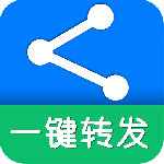 一键转发app