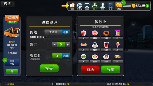 公交车模拟器Ultimate最新版