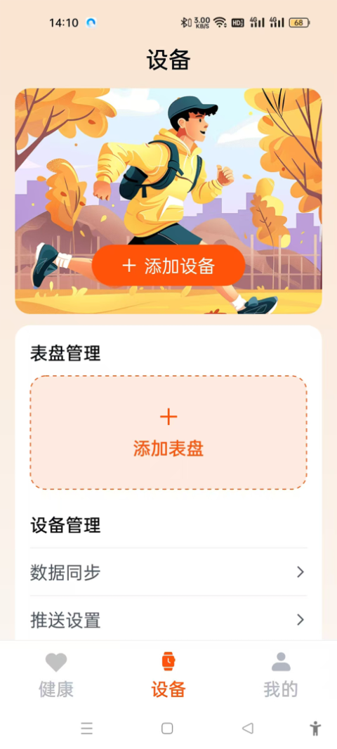 Fithere手环app