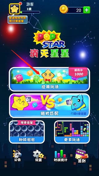 消灭星星全新版手游
