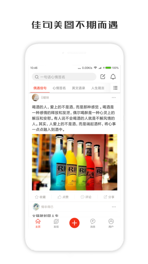 一句话心情签名app