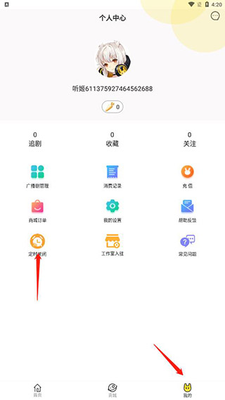听姬广播剧app