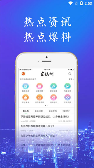 东杭州手机版