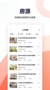安居客移动经纪人app