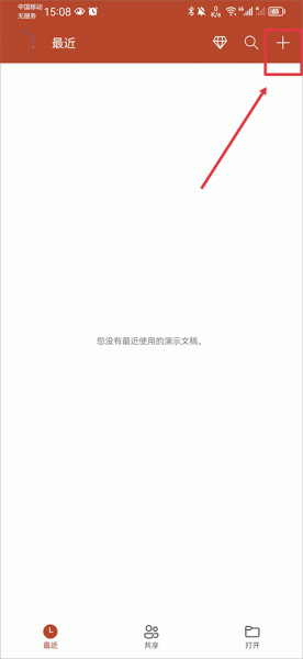 Microsoft PowerPoint手机版