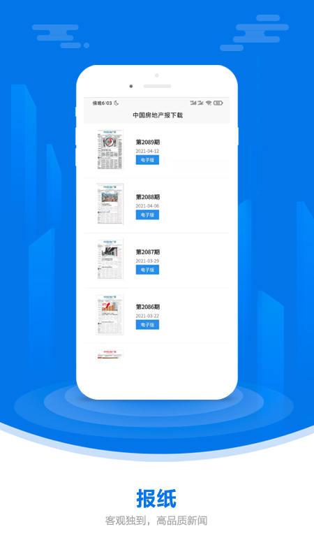 中国房地产报app