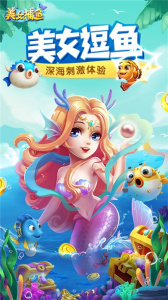 同城游美女捕鱼魅族版