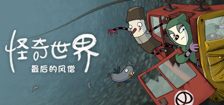 内心世界：末风僧侣