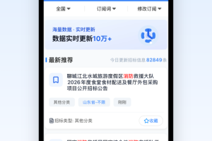 招标易app