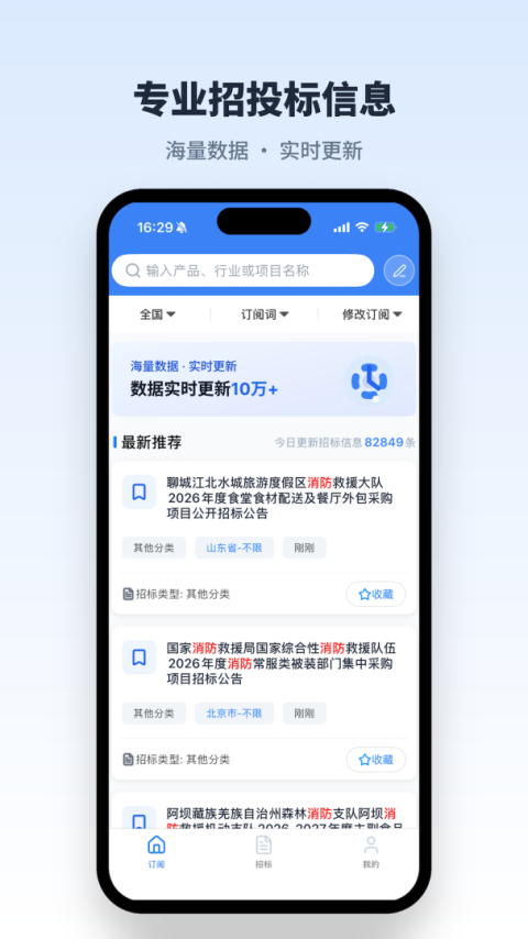 招标易app