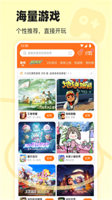 233游戏乐园app