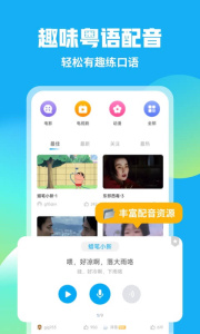 粤语U学院app