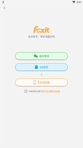 福昕扫描王app