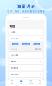 日语语法酷app