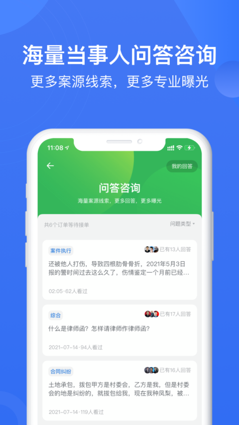 赢火虫法律服务平台app