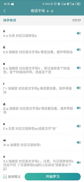 莱特俄语学习背单词app