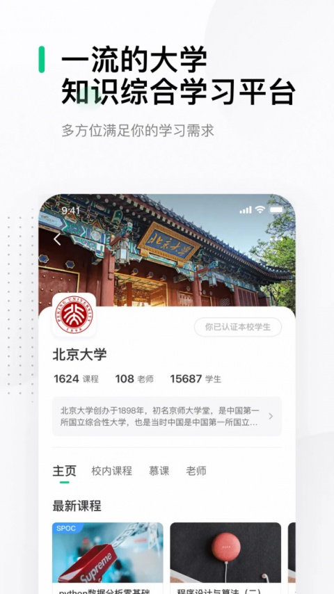 中国大学mooc