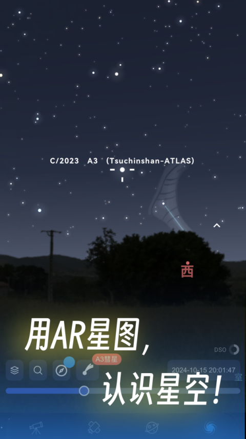 天文通app
