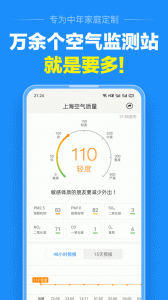 准点天气app