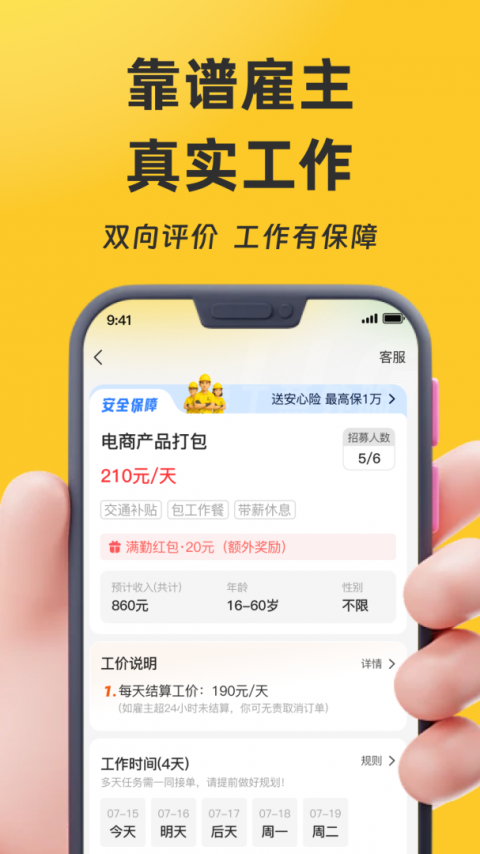 找零工平台app