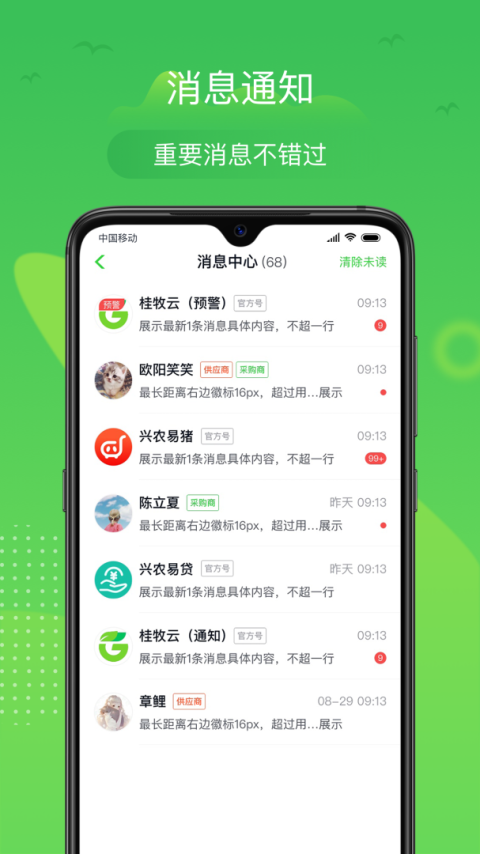 桂牧通官方版
