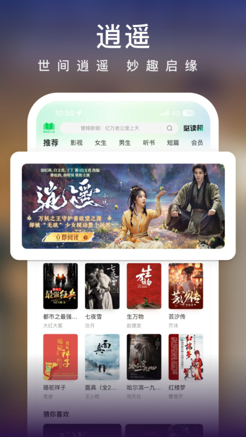 爱奇艺小说app免费版