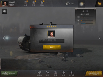 坦克连网易版