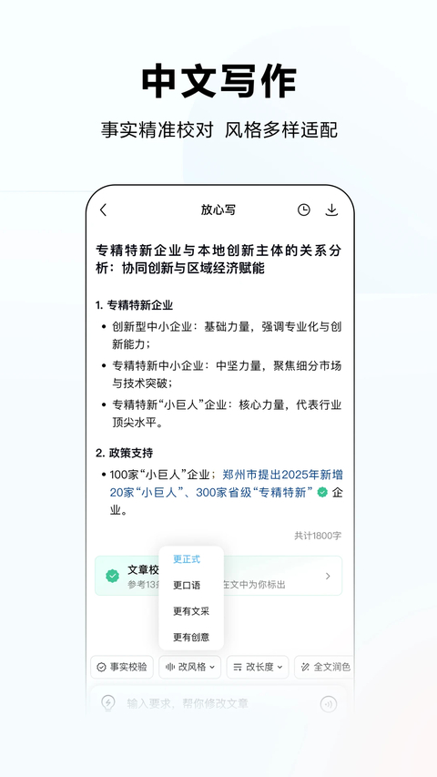 文小言app