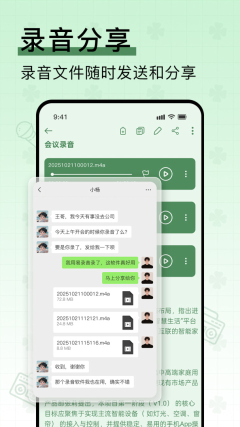 易录音app