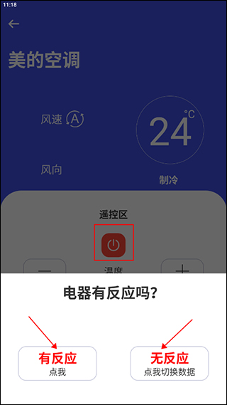 万能空调遥控器app
