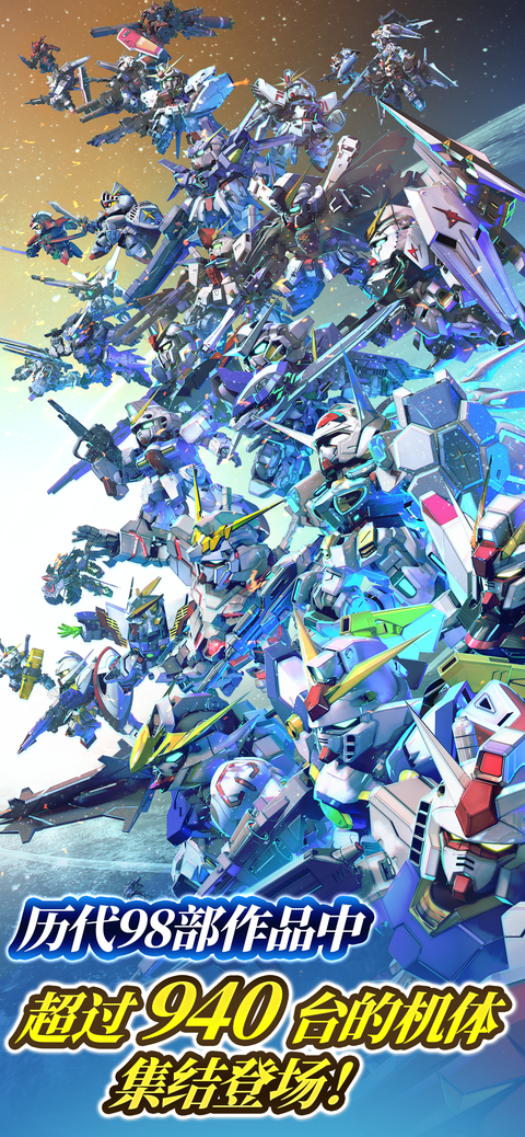SD高达G世代永恒国际版(SD Gundam G Generation ETERNAL)