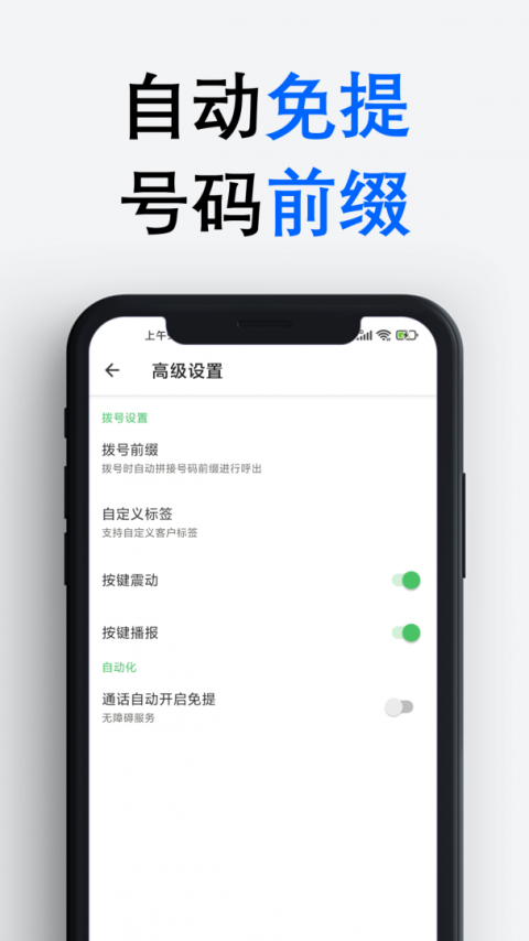 拨号多多app