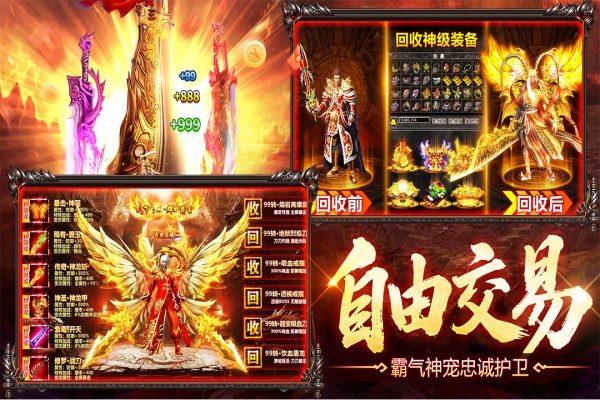 烈火战神（内置0.1神王大极品）