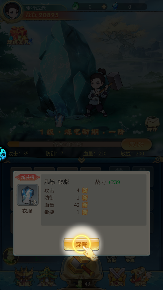 戮天之剑手游