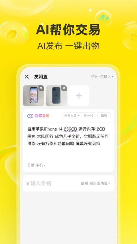 闲鱼app