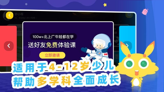 妙小程AI编程课app