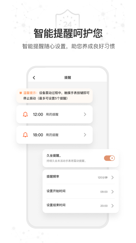 星卫士智能手表