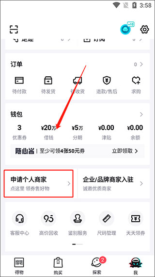 得物最新版