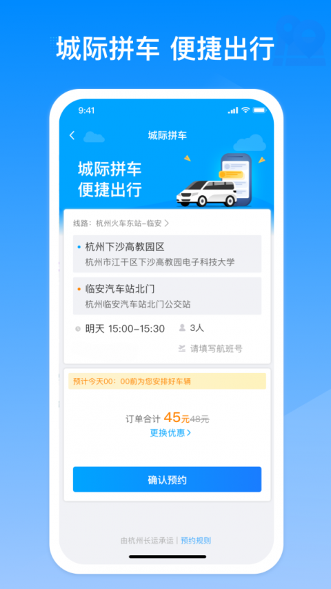 巴巴快巴汽车票app