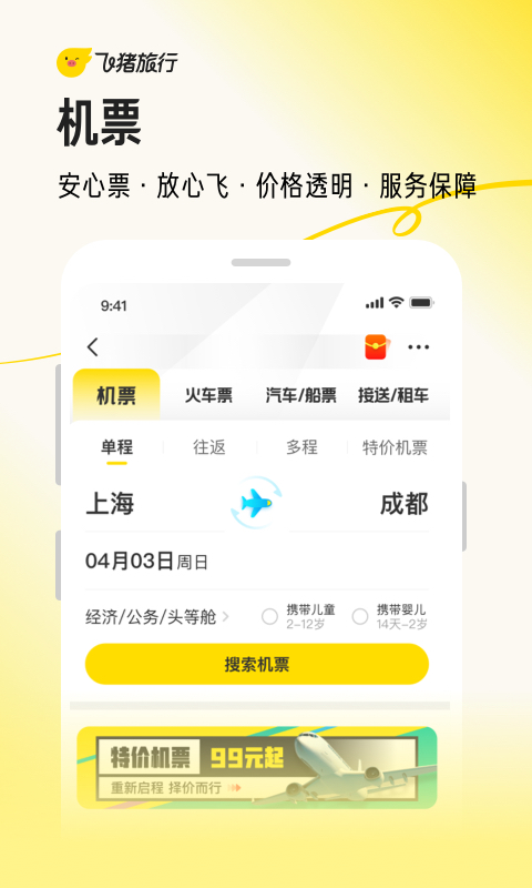 飞猪旅行(原阿里旅行)app