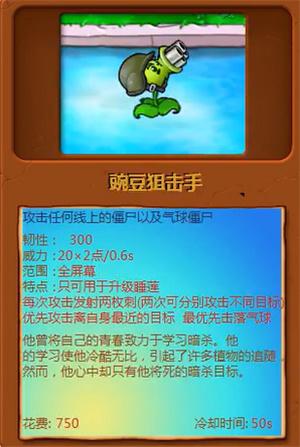 植物大战僵尸异化时空版