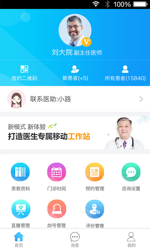 健康之路医务版app