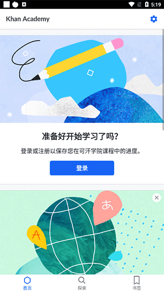 可汗学院app